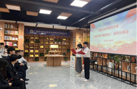 书香润初心 廉韵启新程：智能冶金学院党支部举办清廉读书分享会